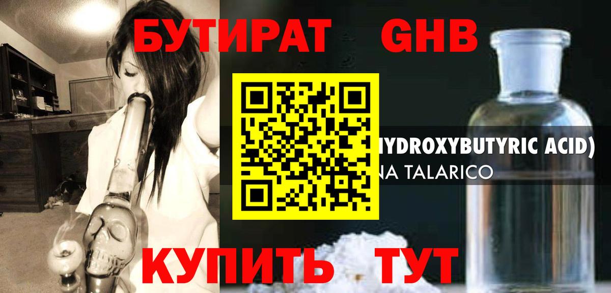 Чусовой  Бутират бутик  Вход с VPN 
