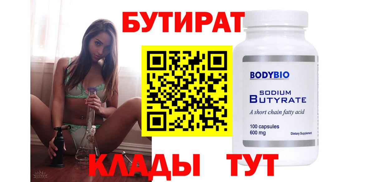 БУТИРАТ жидкий экстази Чусовой