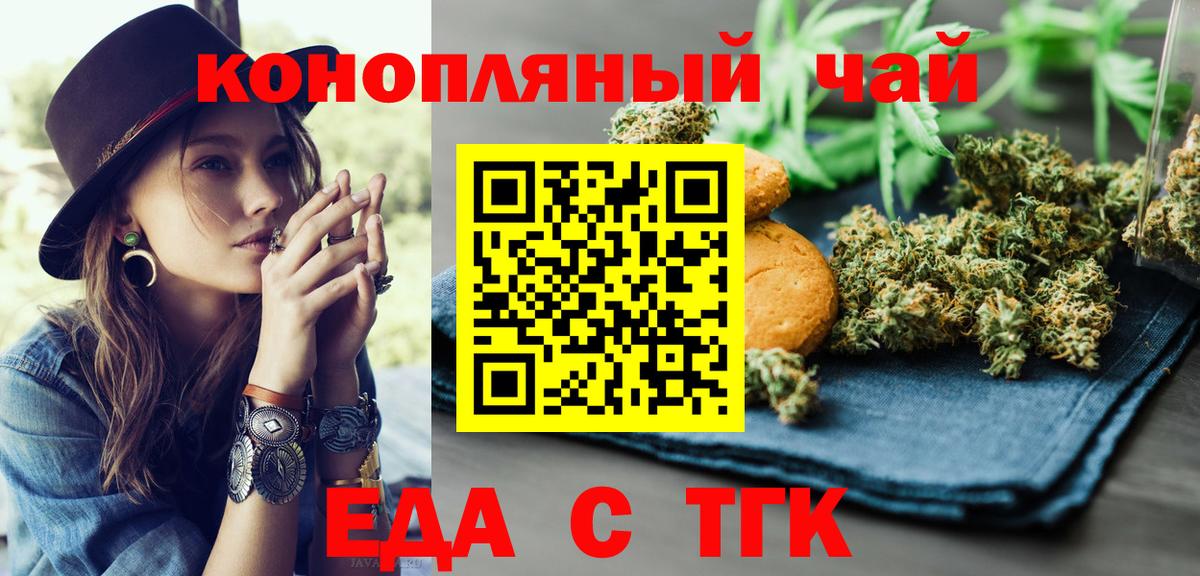 Еда ТГК марихуана  Вход с VPN  Чусовой 