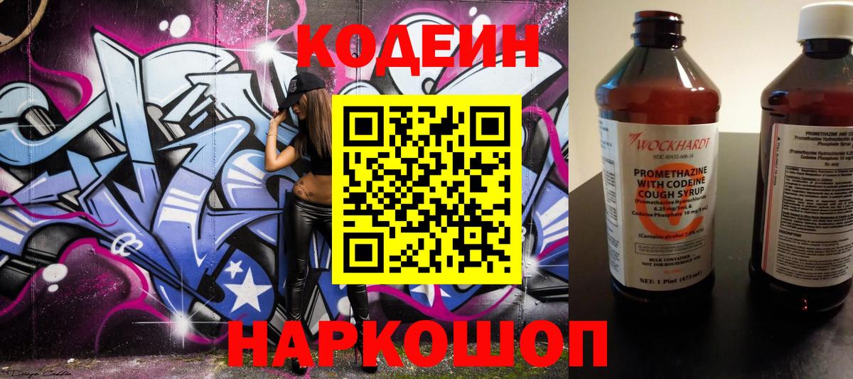 Кодеин Purple Drank  Вход с VPN  Codein напиток Lean (лин)  Чусовой 