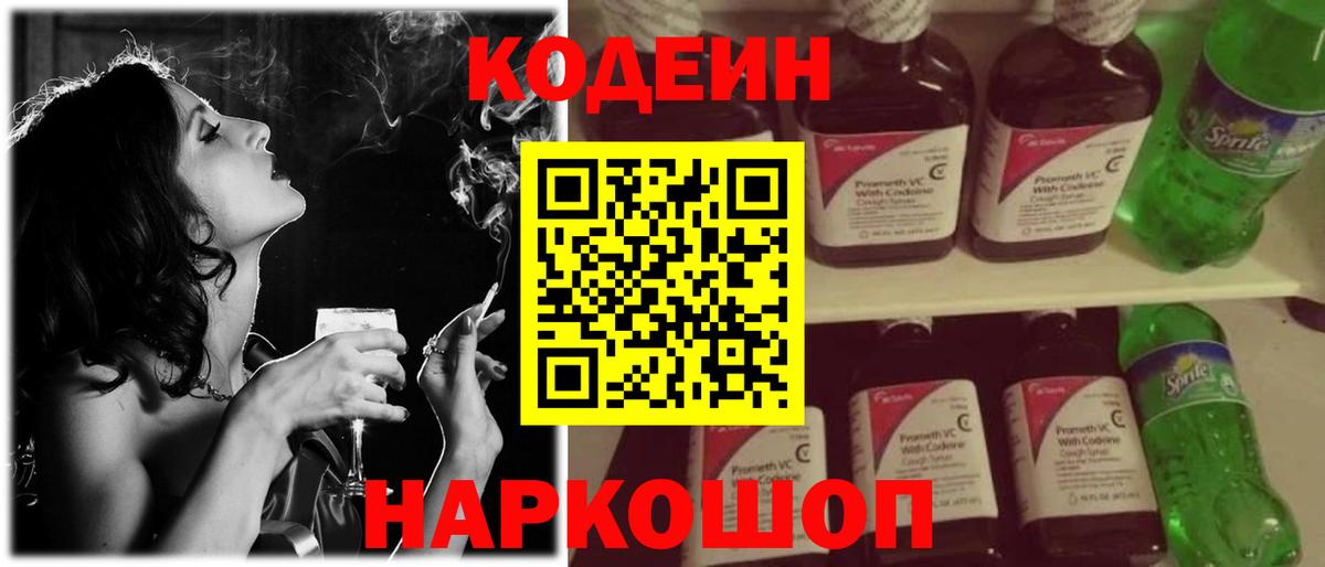 Codein Purple Drank Чусовой