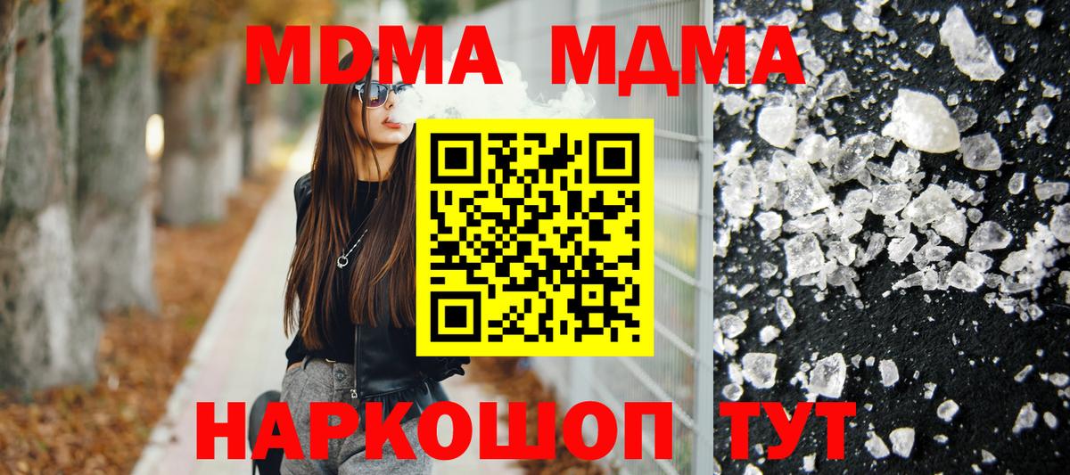 МДМА кристаллы  Вход с VPN  MDMA молли  Чусовой 