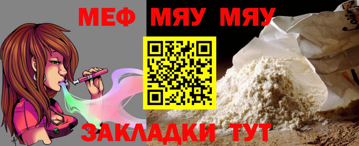 МЕФ mephedrone  Вход с VPN  Меф  Чусовой 